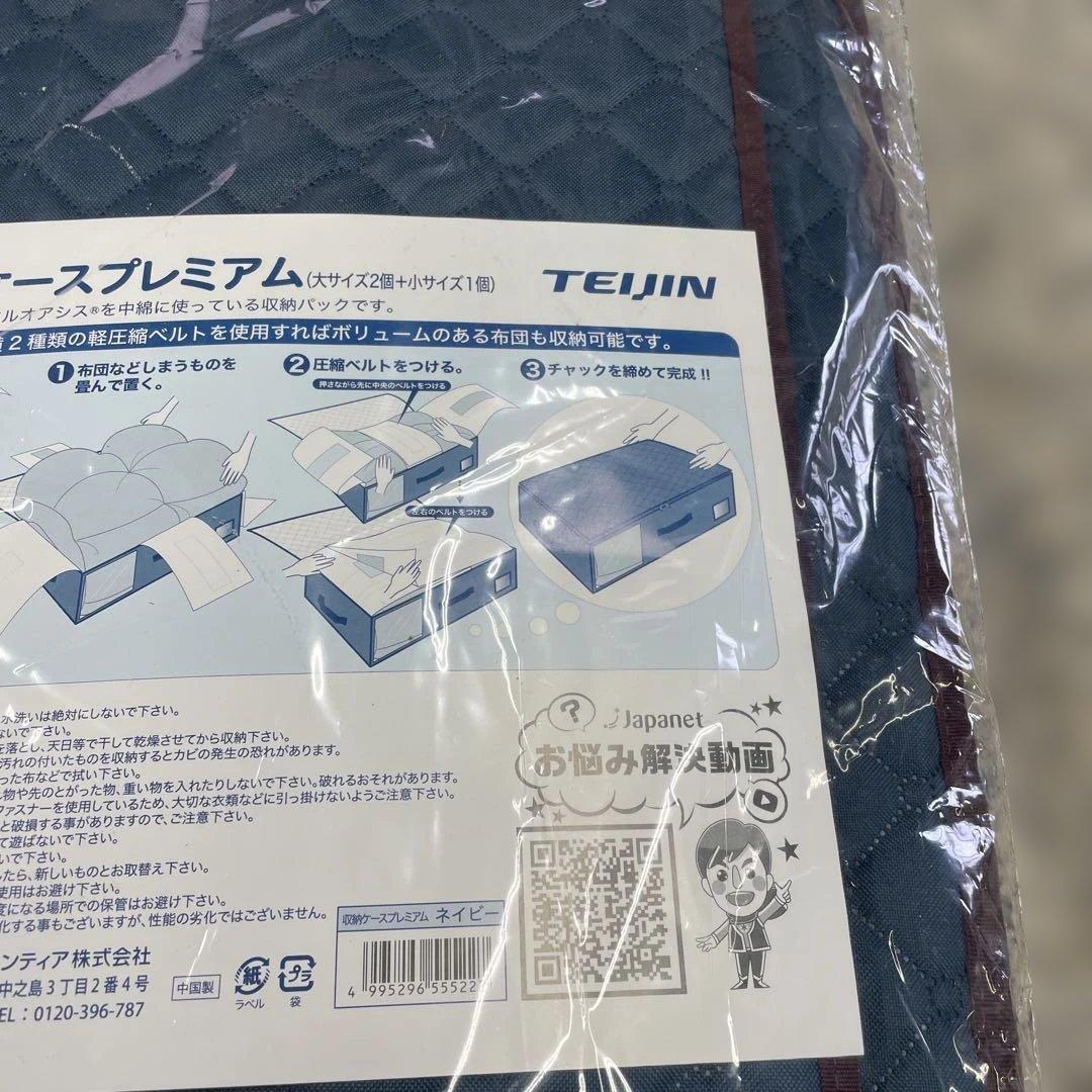 TEIJIN テイジン カラッと収納ケースプレミアム 衣類ケース 小物 格安