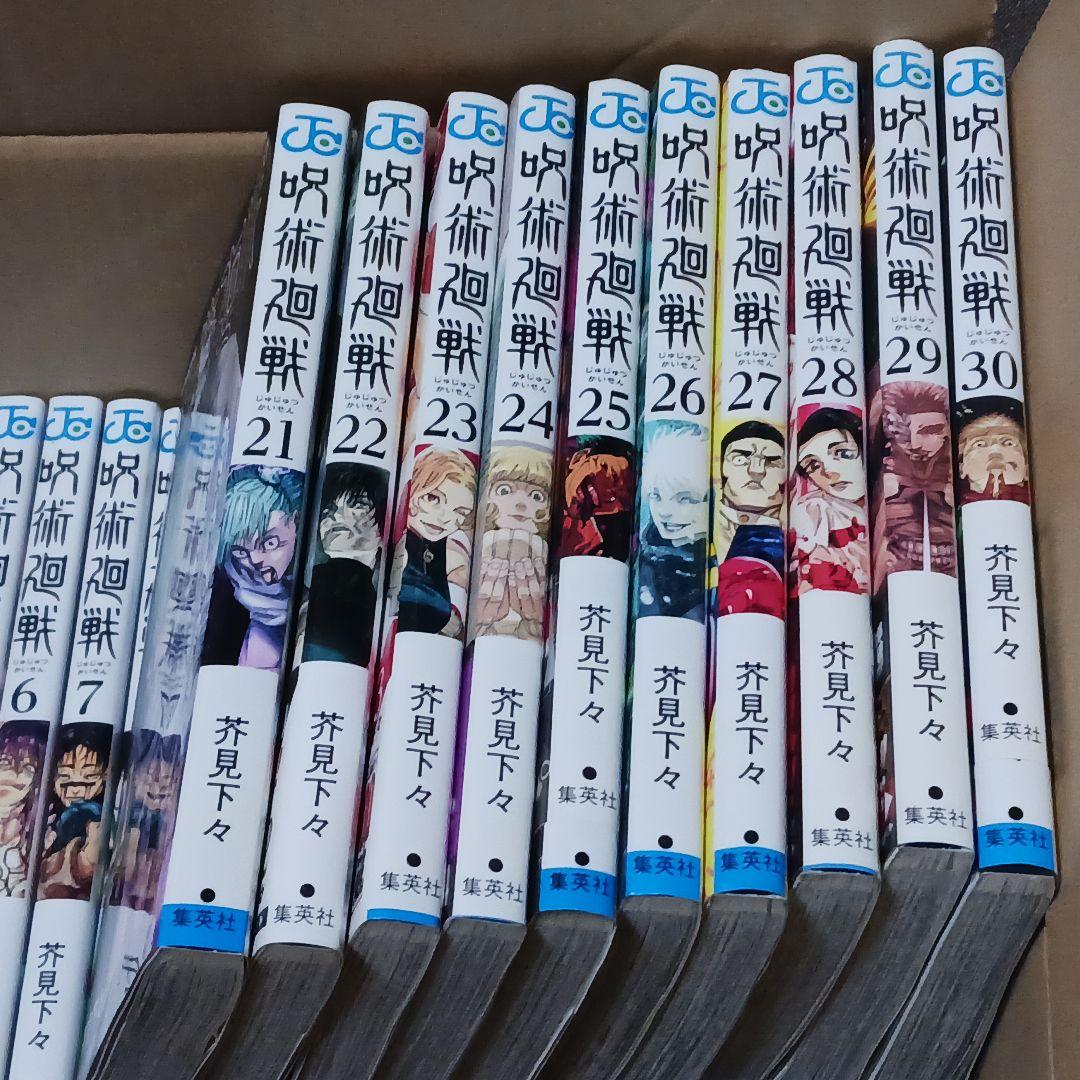呪術廻戦0～30巻　全巻セット
