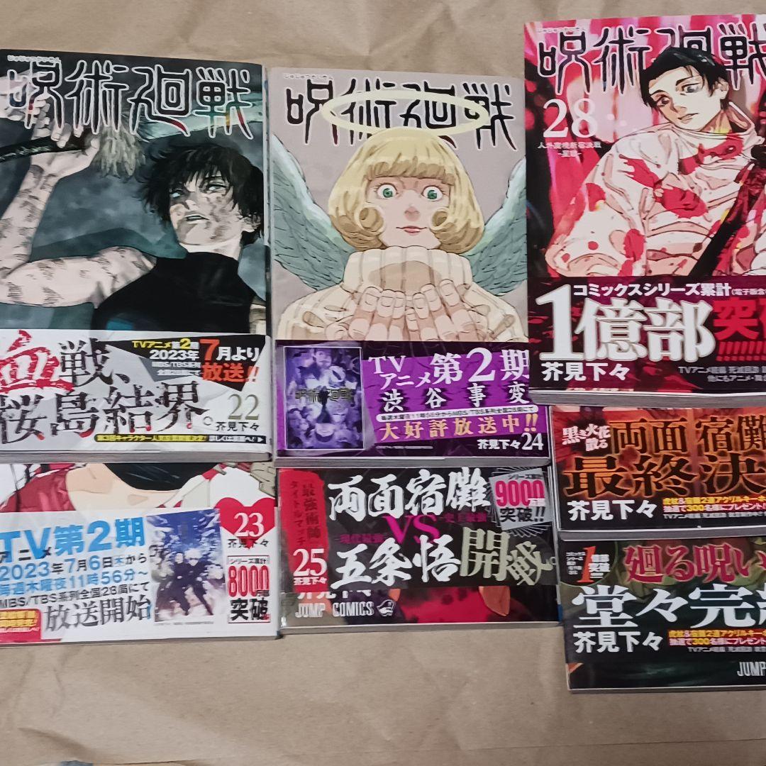 呪術廻戦0～30巻　全巻セット