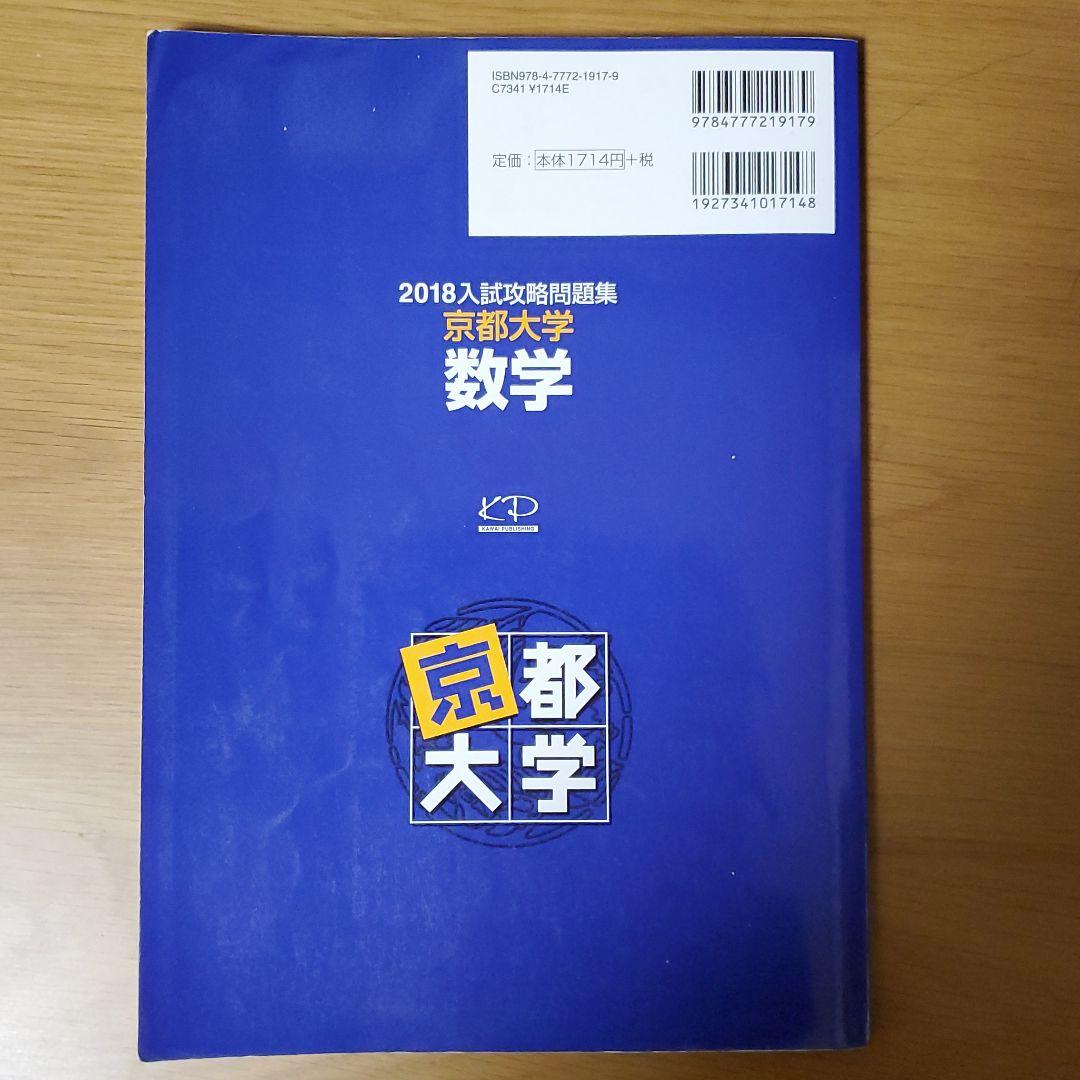 京都大学 数学