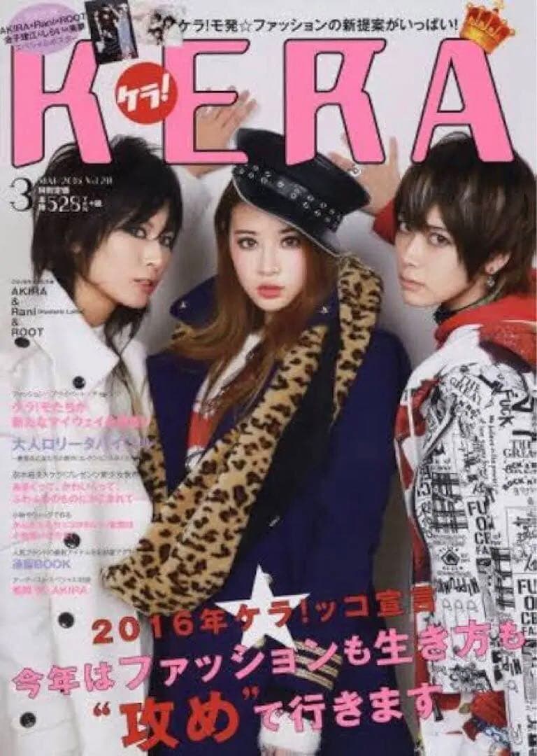 ８冊セット■送料無料KERAケラ！2015〜2016年まとめ売りゴスロリータ雑誌