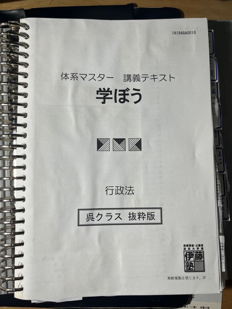 伊藤塾　基礎マスター 行政法 マーカー、ランク分け済み　パワポ貼付け　講義反映