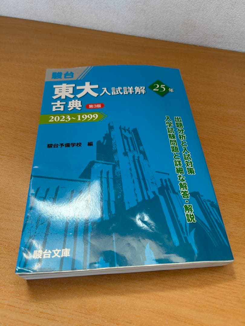 東大の本