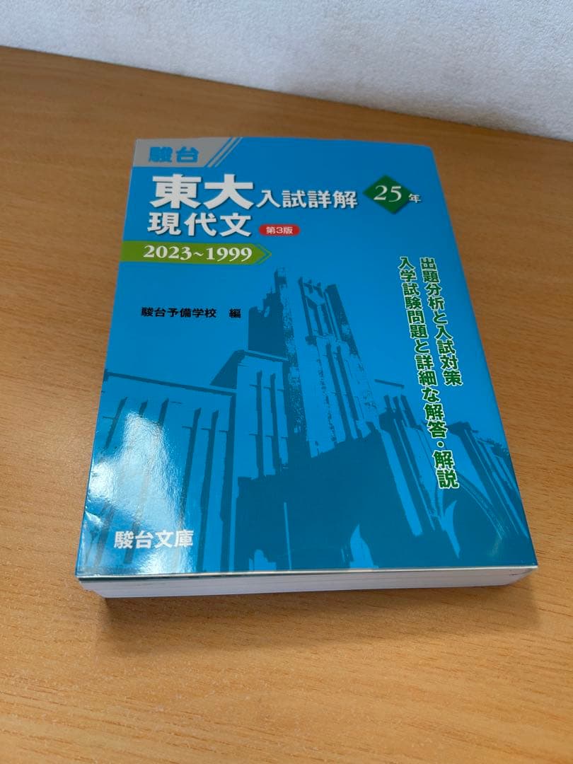 東大の本