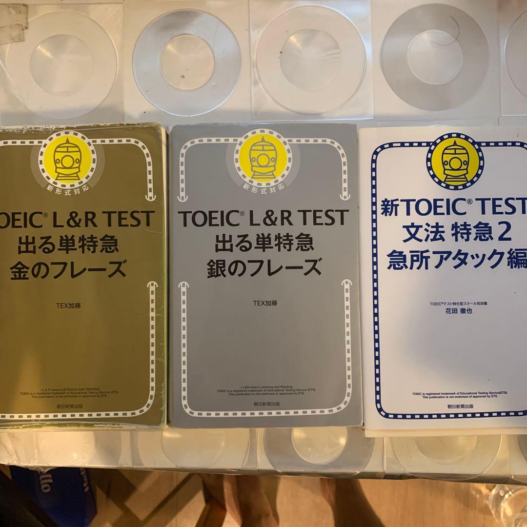 【いいね6】【1冊あたり800円未満】TOEICガチ勉強セット、9冊！！