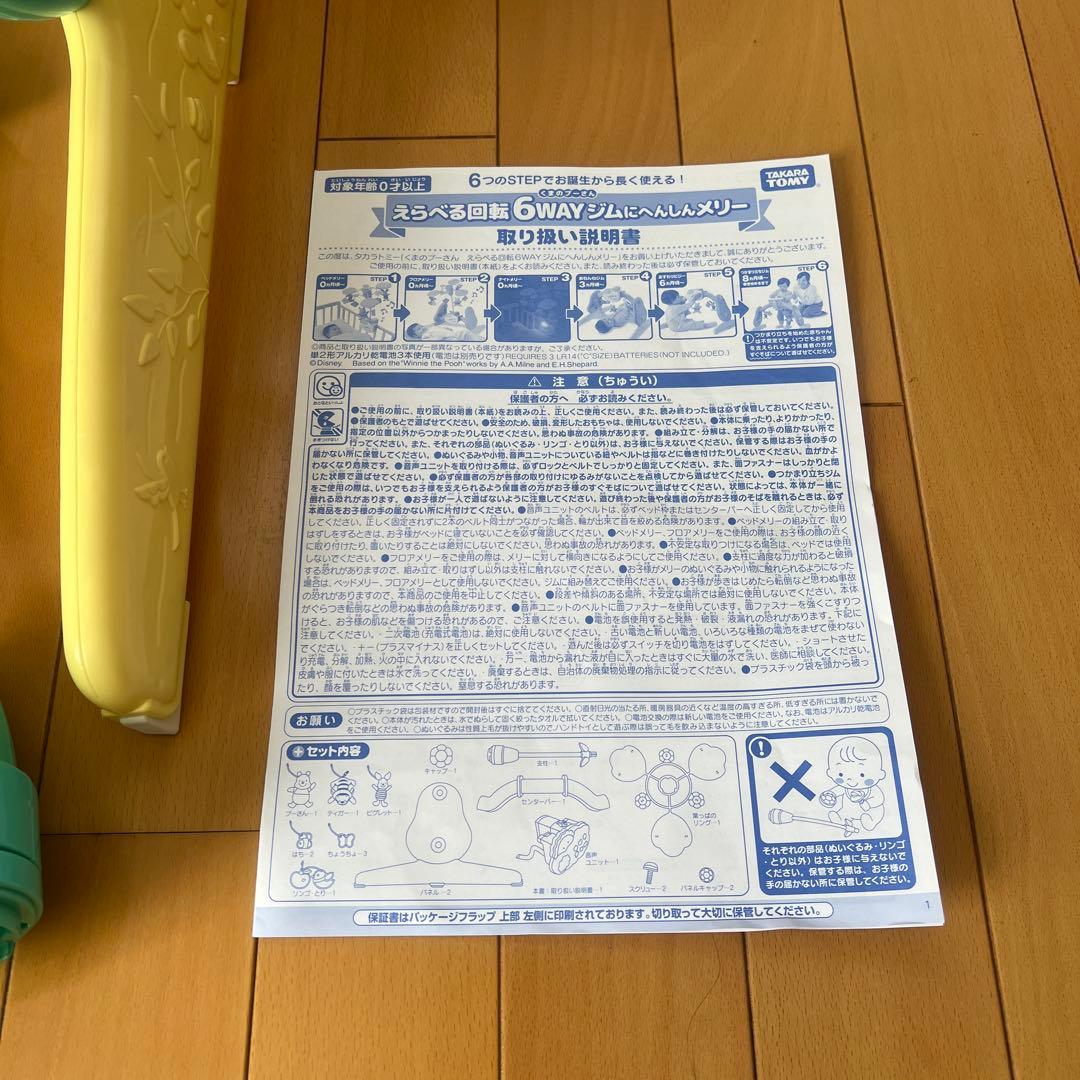 ⭐︎極美品⭐︎タカラトミー プーさん えらべる回転6WAYメリー 箱・取説有り