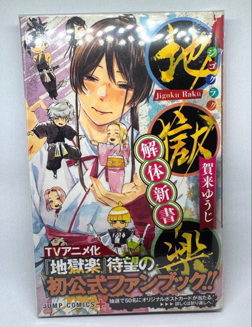 地獄楽 1巻〜13巻 解体新書公式ファンブック 全巻セット 収納BOX付き