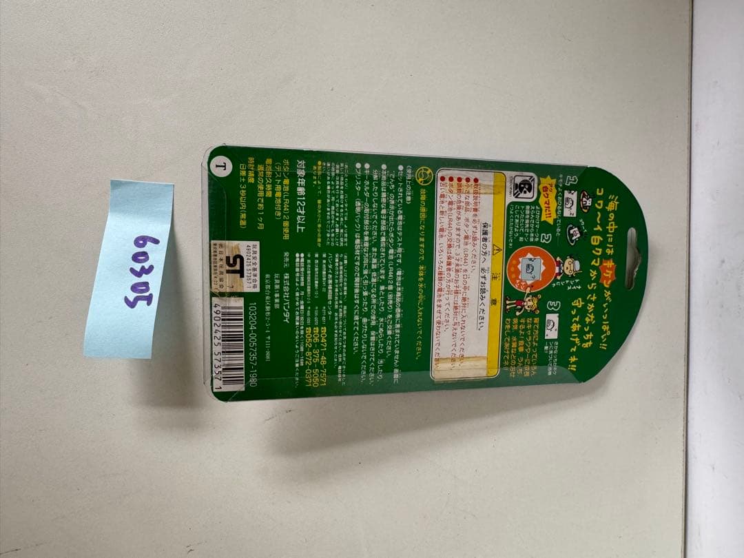 海で発見たまごっち　未使用