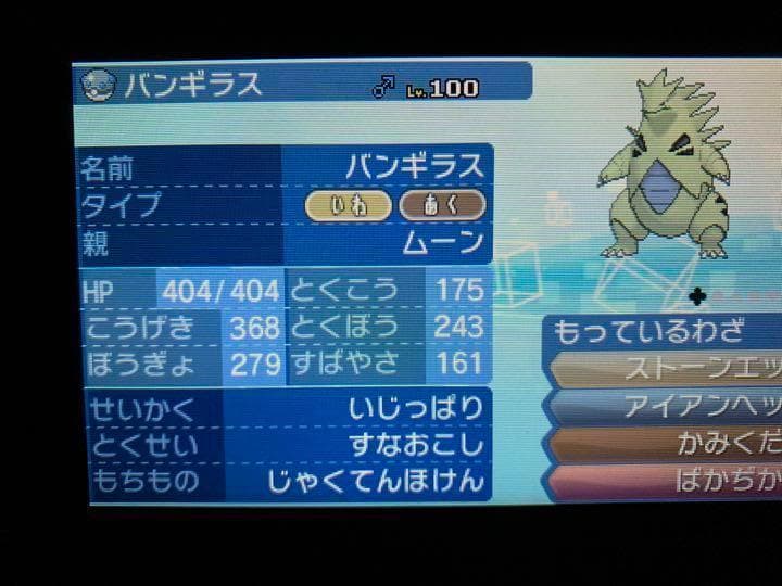 ポケットモンスター　ウルトラムーン