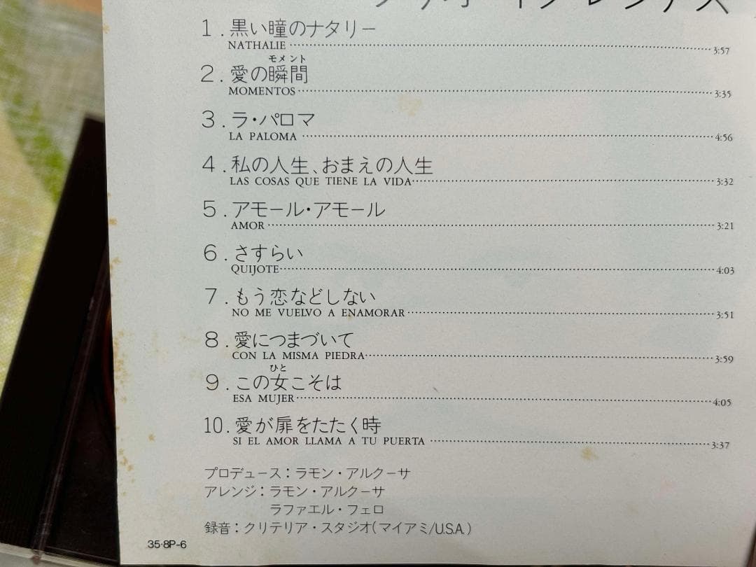JULIO IGLESIAS フリオイグレシアス 358P-6 金レーベル