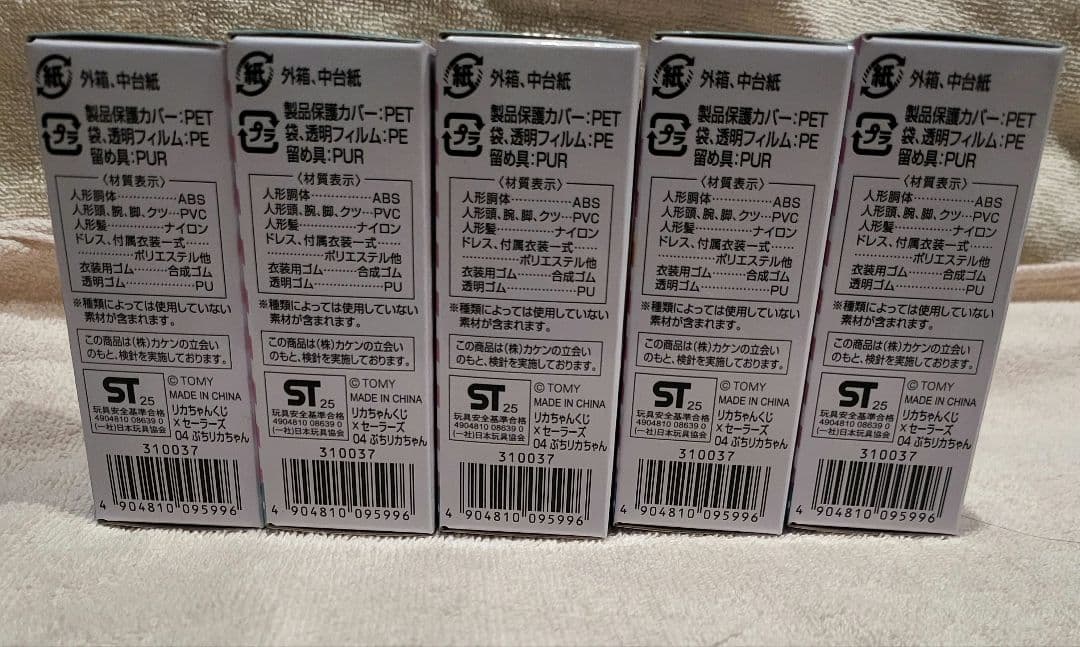 セーラーズ　リカちゃん くじ ぷちリカちゃん 全種コンプリートセット