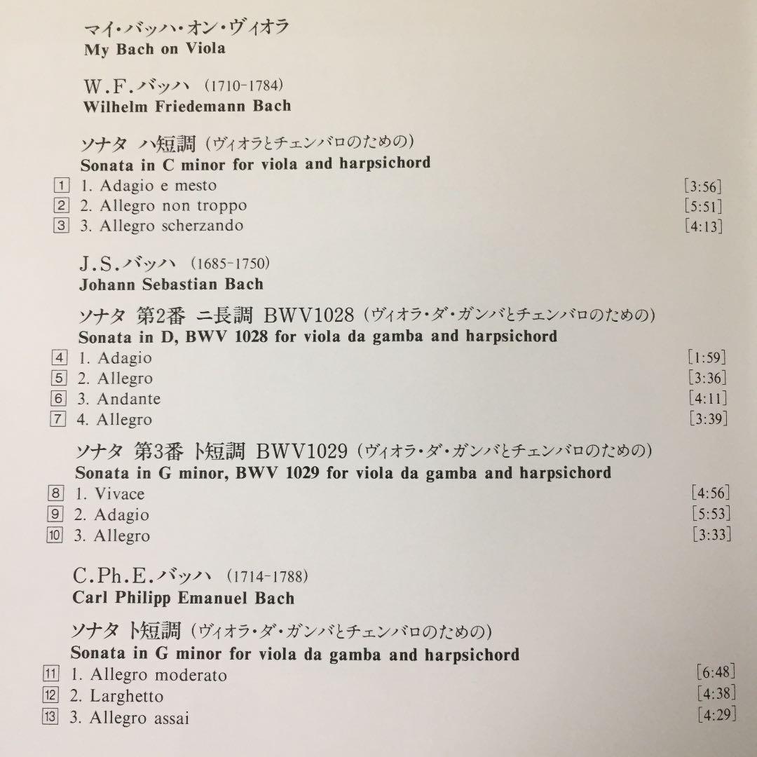 【売約済】今井信子／マイ・バッハ・オン・ヴィオラ