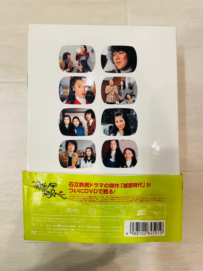 最終値下げ！雑居時代 DVD-BOX2／5.6.7話