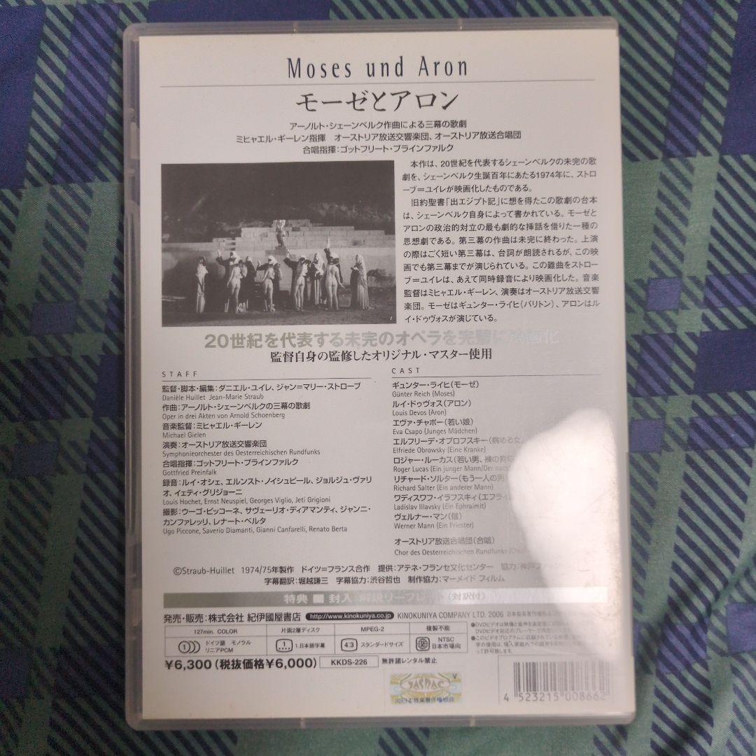 【11日まで出品】ストローブ=ユイレ『モーゼとアロン』DVD