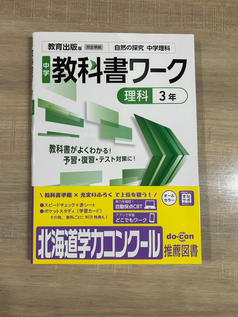 教科書ワーク　6冊セット