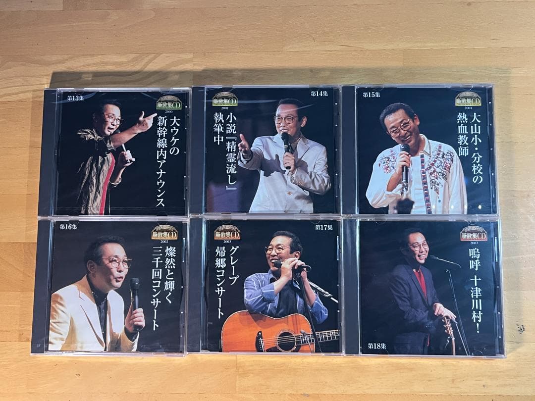 さだまさし噺歌集CD 第1~18集セット 第4集はケースのみ 17枚セット
