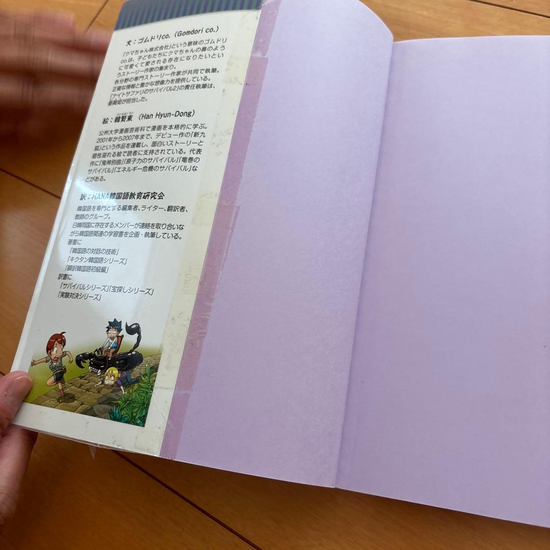 サバイバルシリーズ　26冊セット