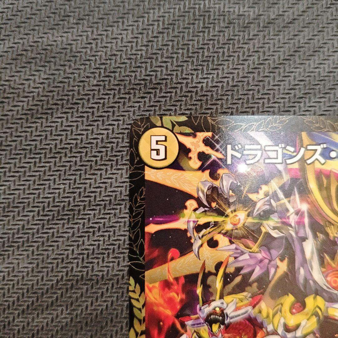 ［本日まで］デュエマ ドラゴンズ・サイン CSプロモ