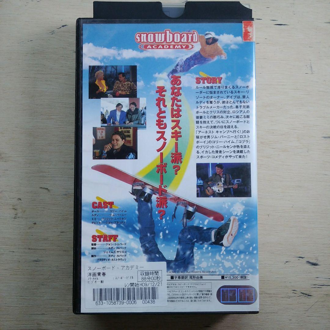 スノーボード・アカデミー　VHS　字幕版