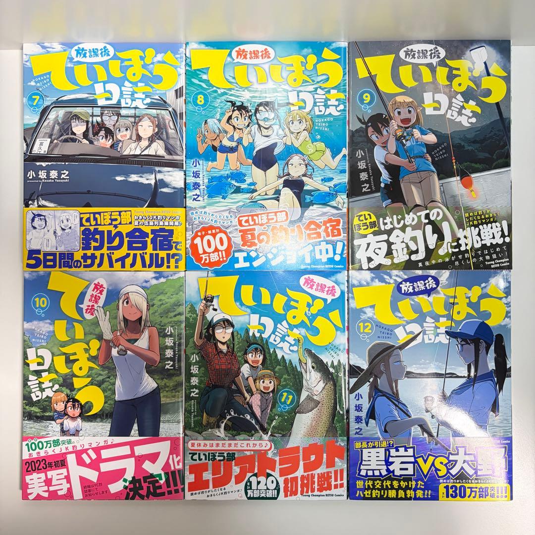 放課後ていぼう日誌 1〜15巻　全巻セット　まとめ売り　漫画　マンガ　全巻