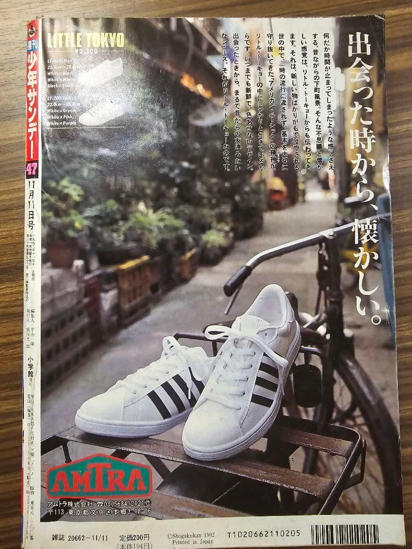 週刊少年サンデー　1992年　47号　らんま1/2