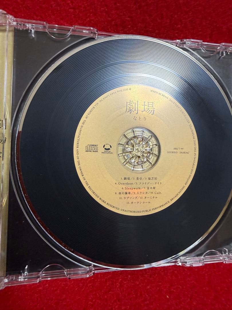 【邦楽・中古CDアルバム】劇場・なとり・レンタル限定版・CDディスク・・・