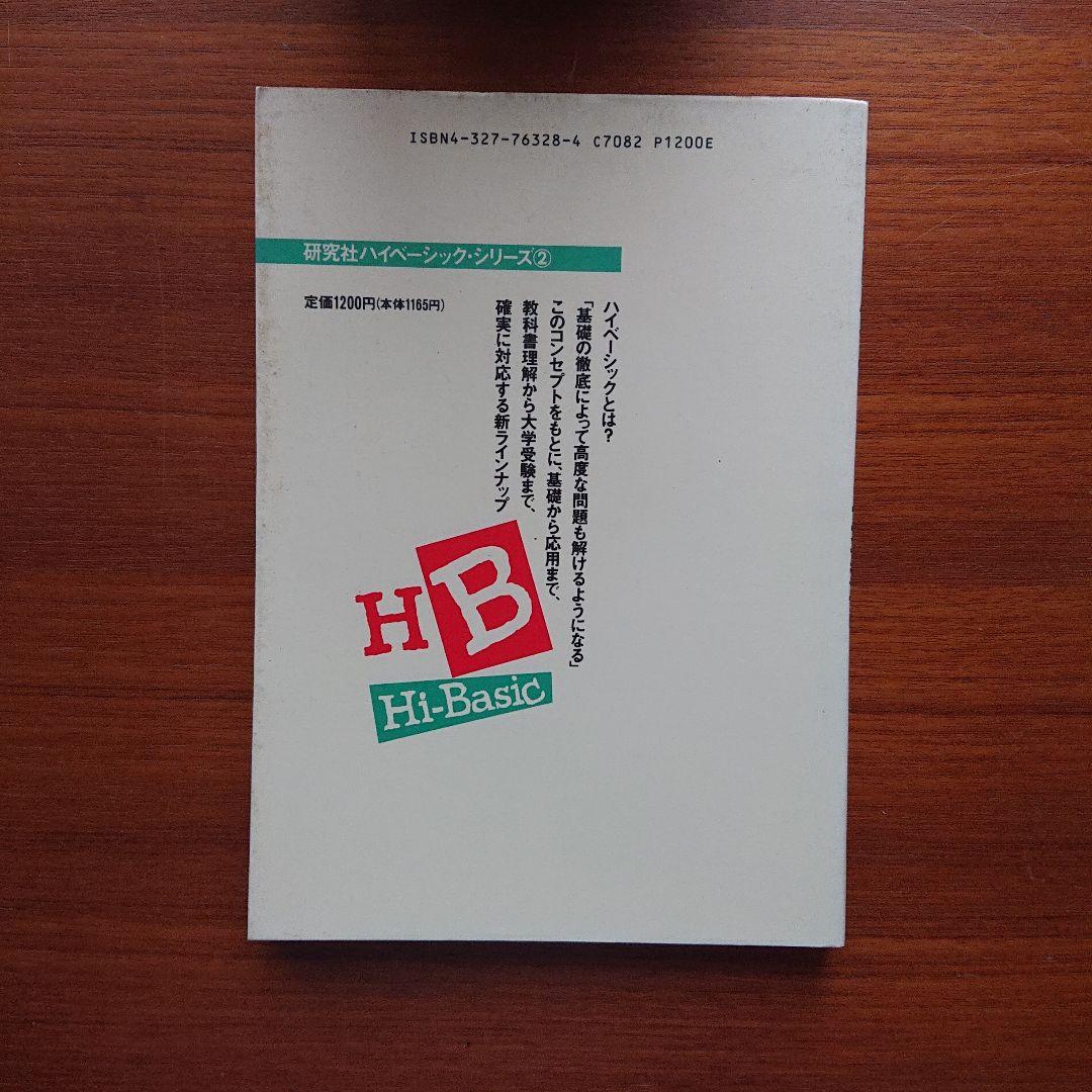 ハイベーシック #英熟語 #永田達三　#東進#英語#東大#京大#医学部