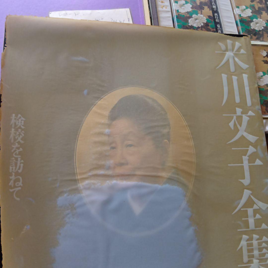 米川文子全集 ８巻カセット
