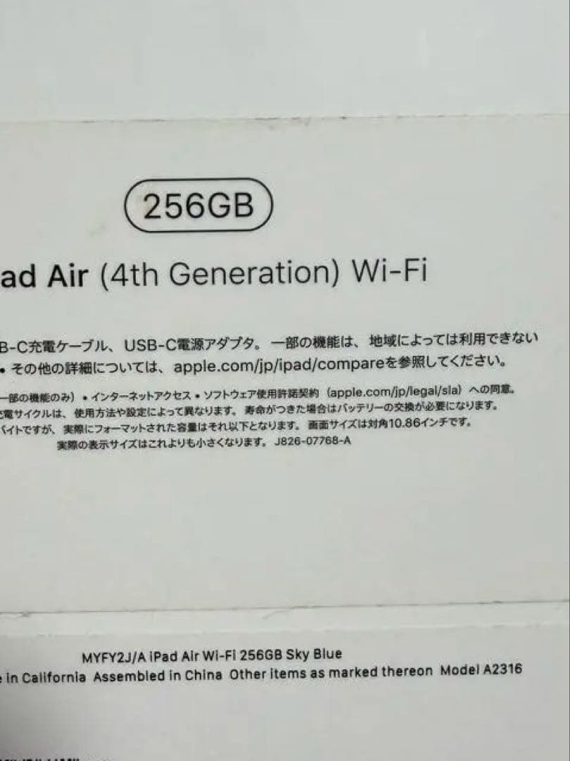 Apple iPad Air (第4世代) 256GB スカイブルー