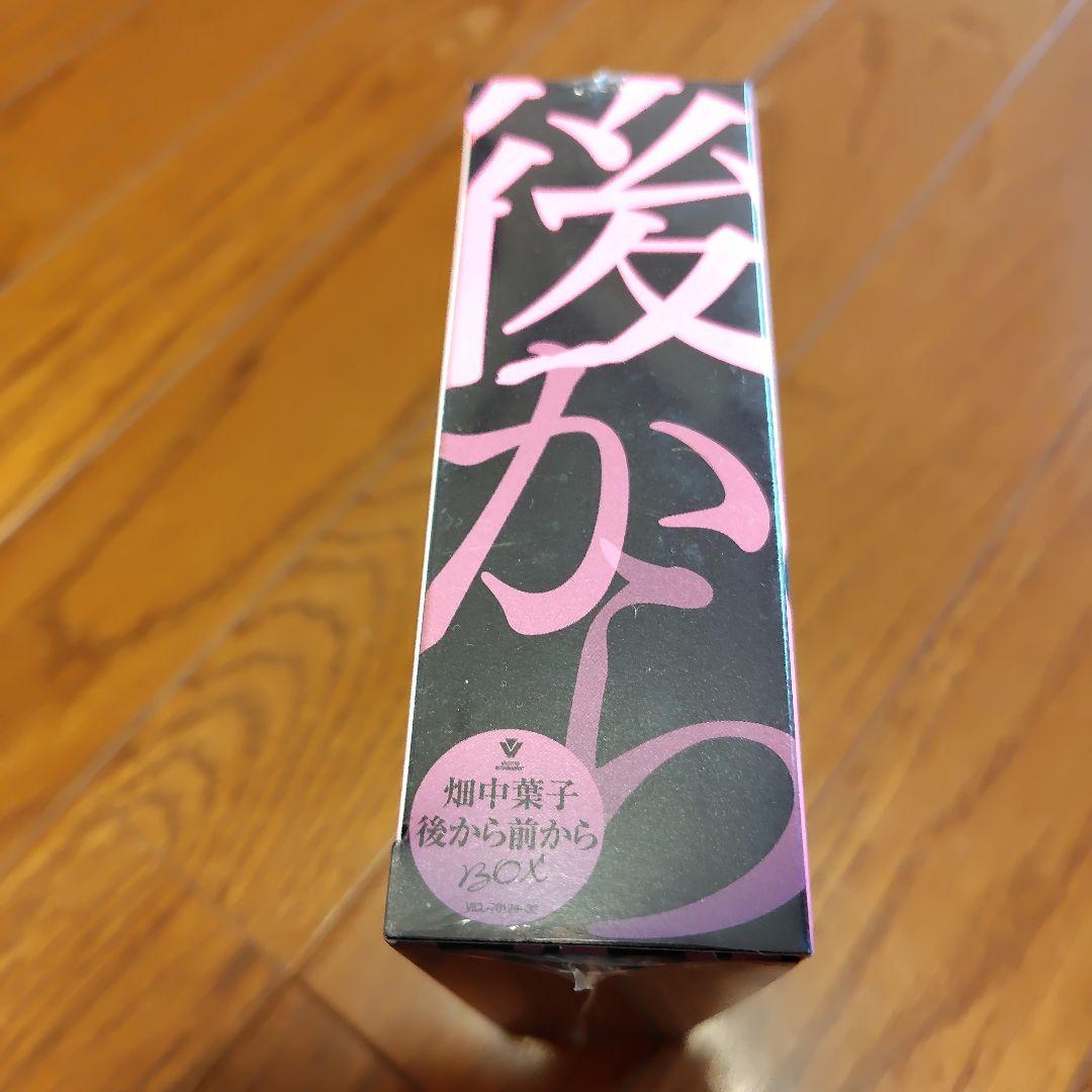 新品CD 畑中葉子 後から前からCDBOX