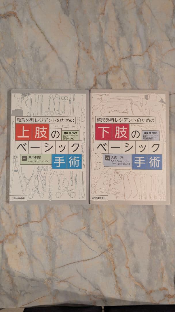 整形外科診療 +ベーシック手術5冊セット