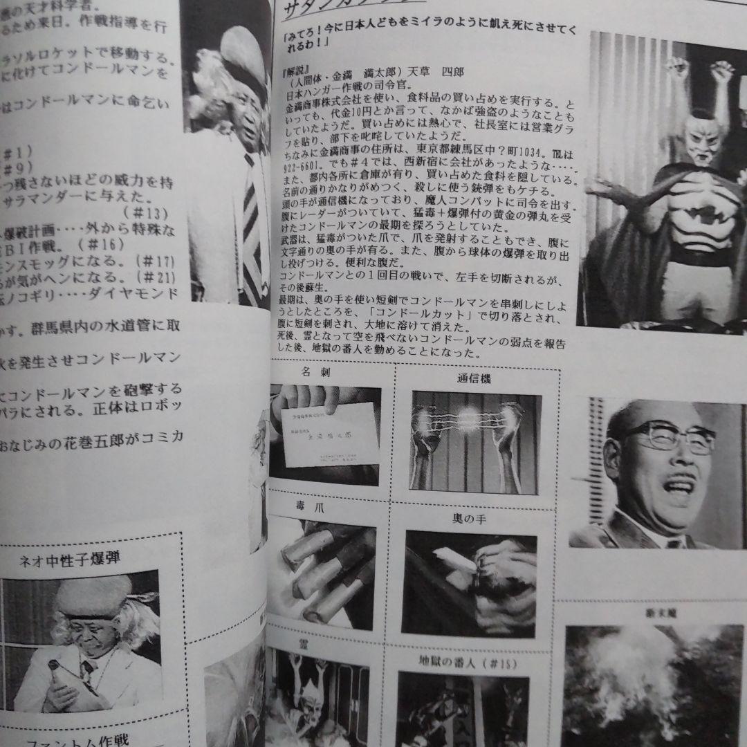 【特撮】同人誌 コンドールマン MATERIAL 【夜盗組】