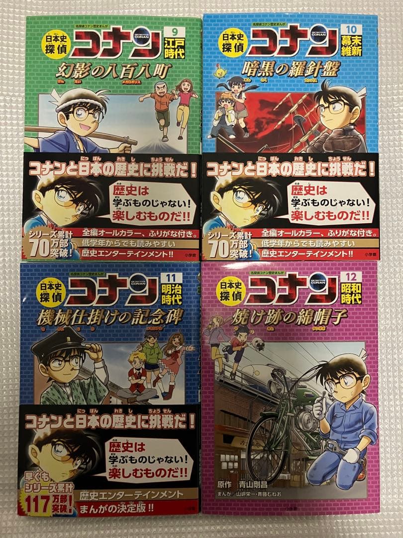 日本史探偵コナン 1〜12巻名探偵コナン歴史まんが　全巻セット