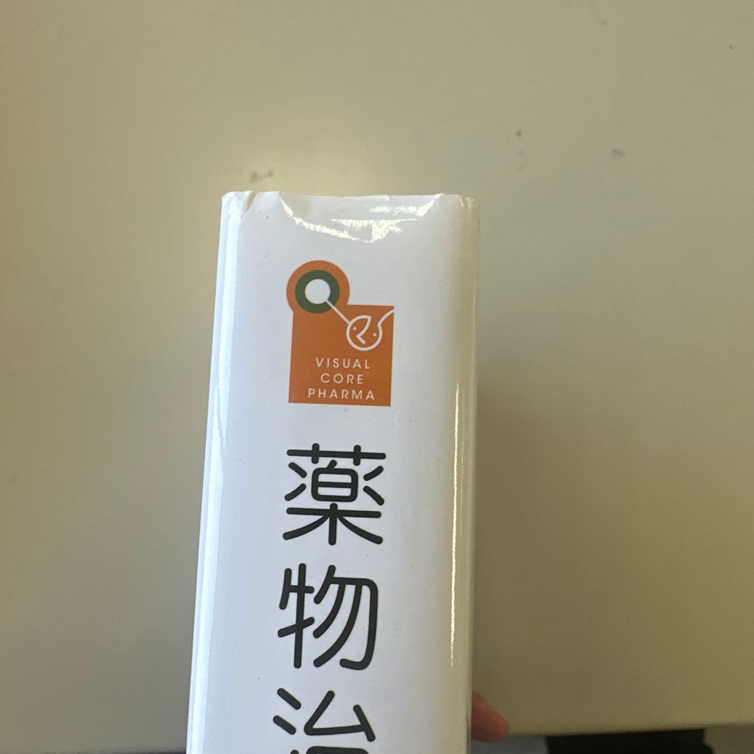 薬物治療学 : VISUAL CORE PHARMA 改定14版