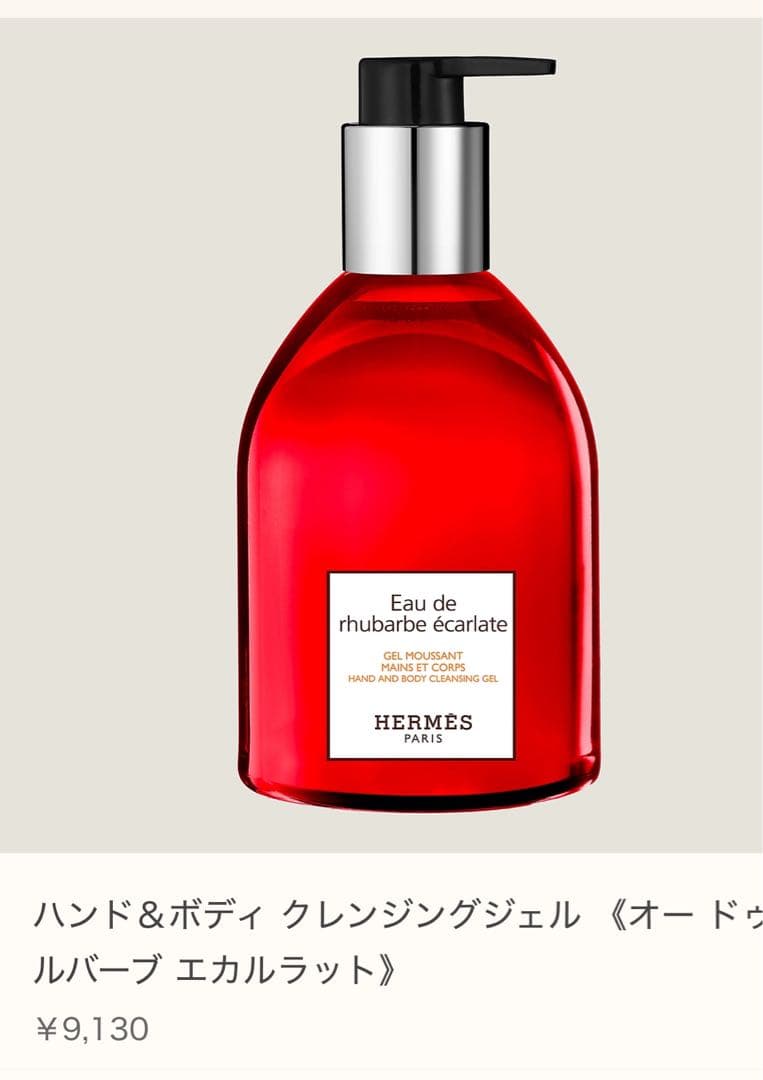 【未開封】HERMES Eau de rhubarbe écarlate 300