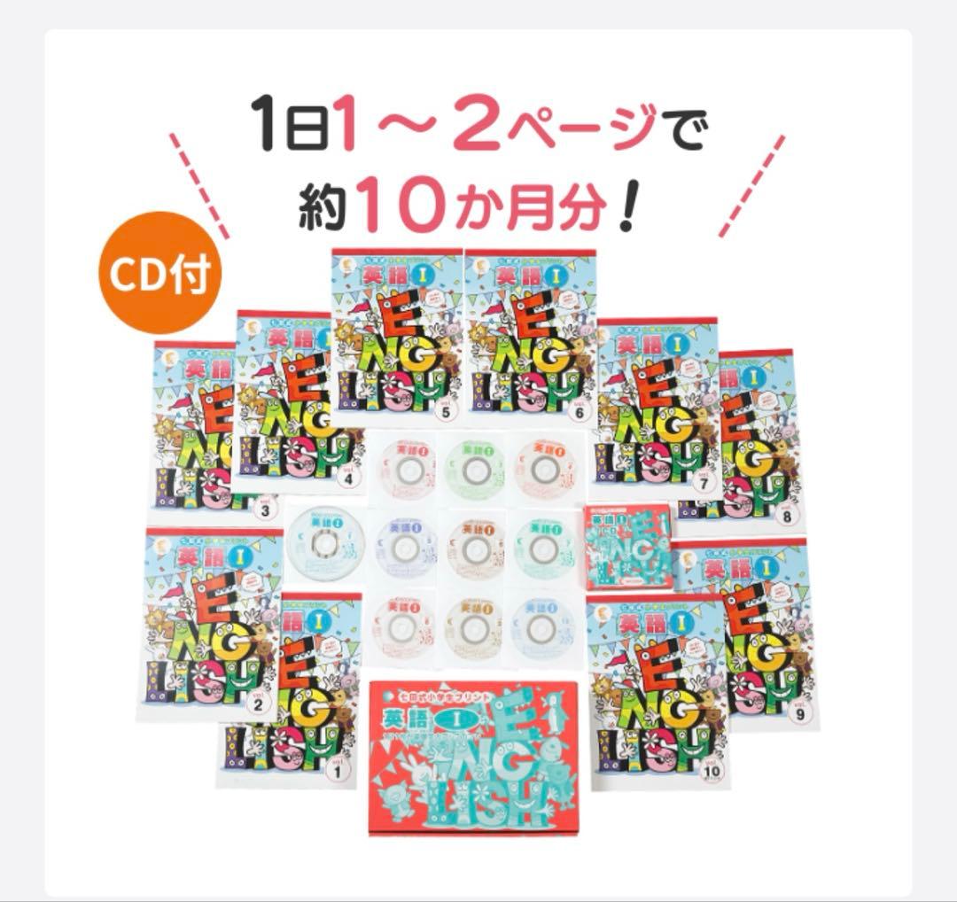 七田式 英語 I CD付き 学習参考書