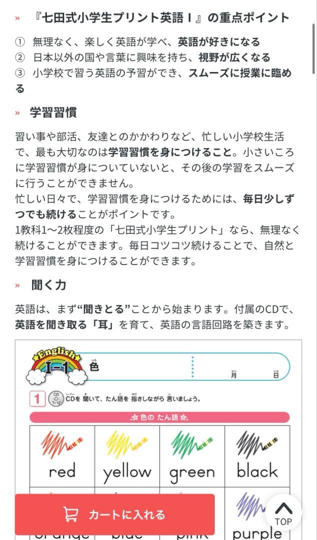 七田式 英語 I CD付き 学習参考書