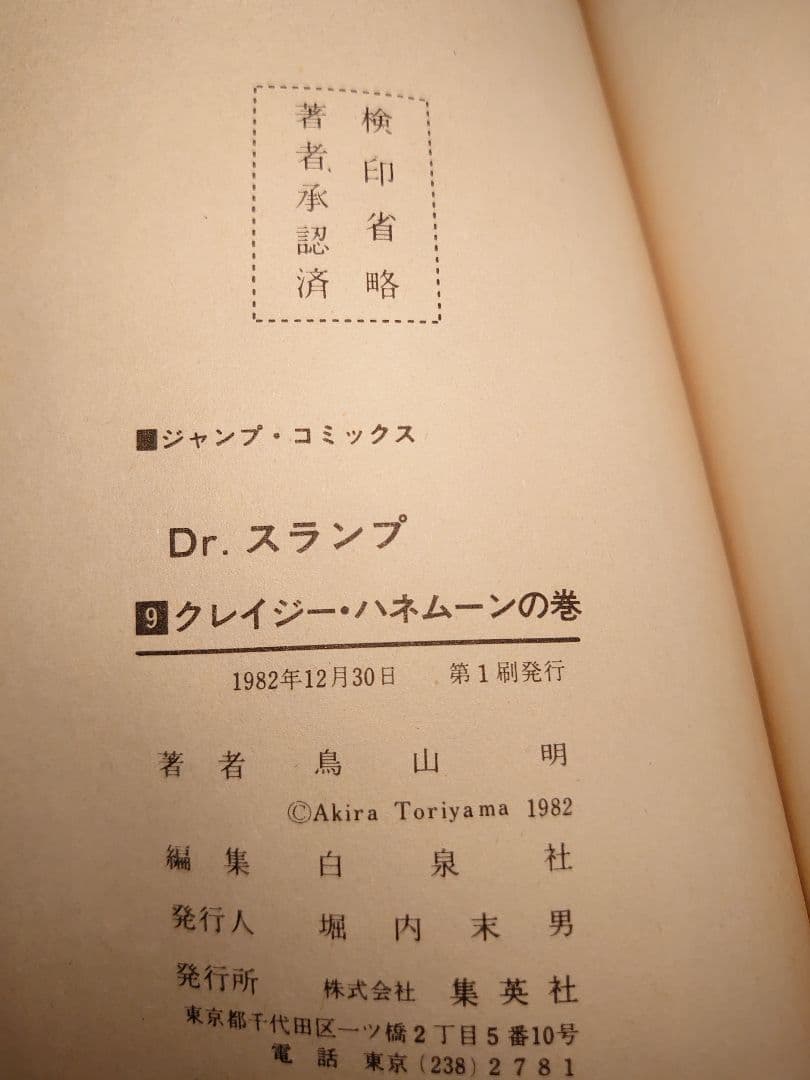 Dr.スランプ　アラレちゃん全巻セット