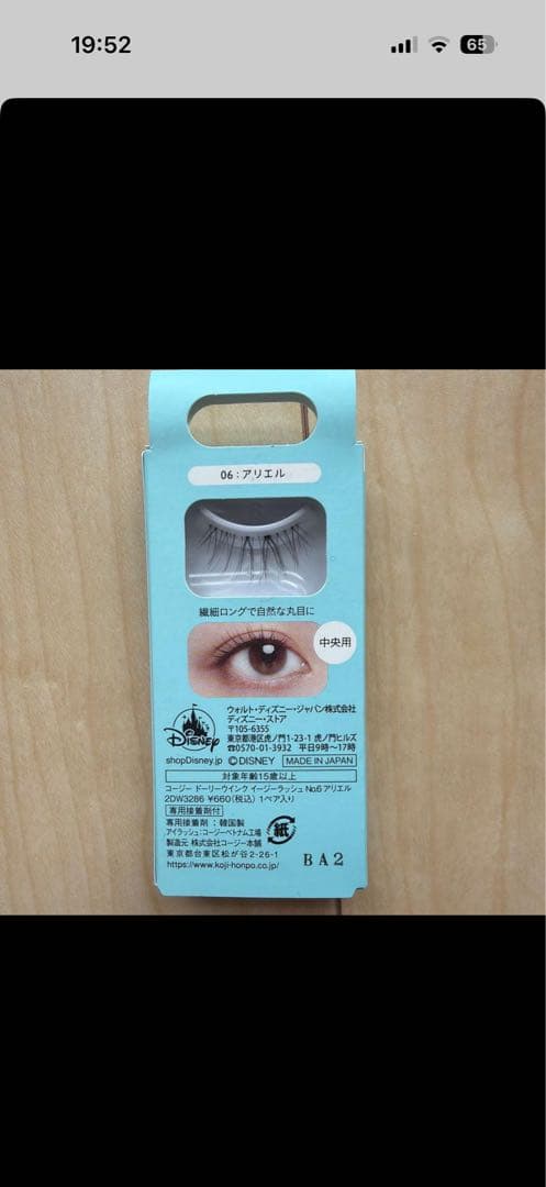 シンデレラ つけまつ毛 セット