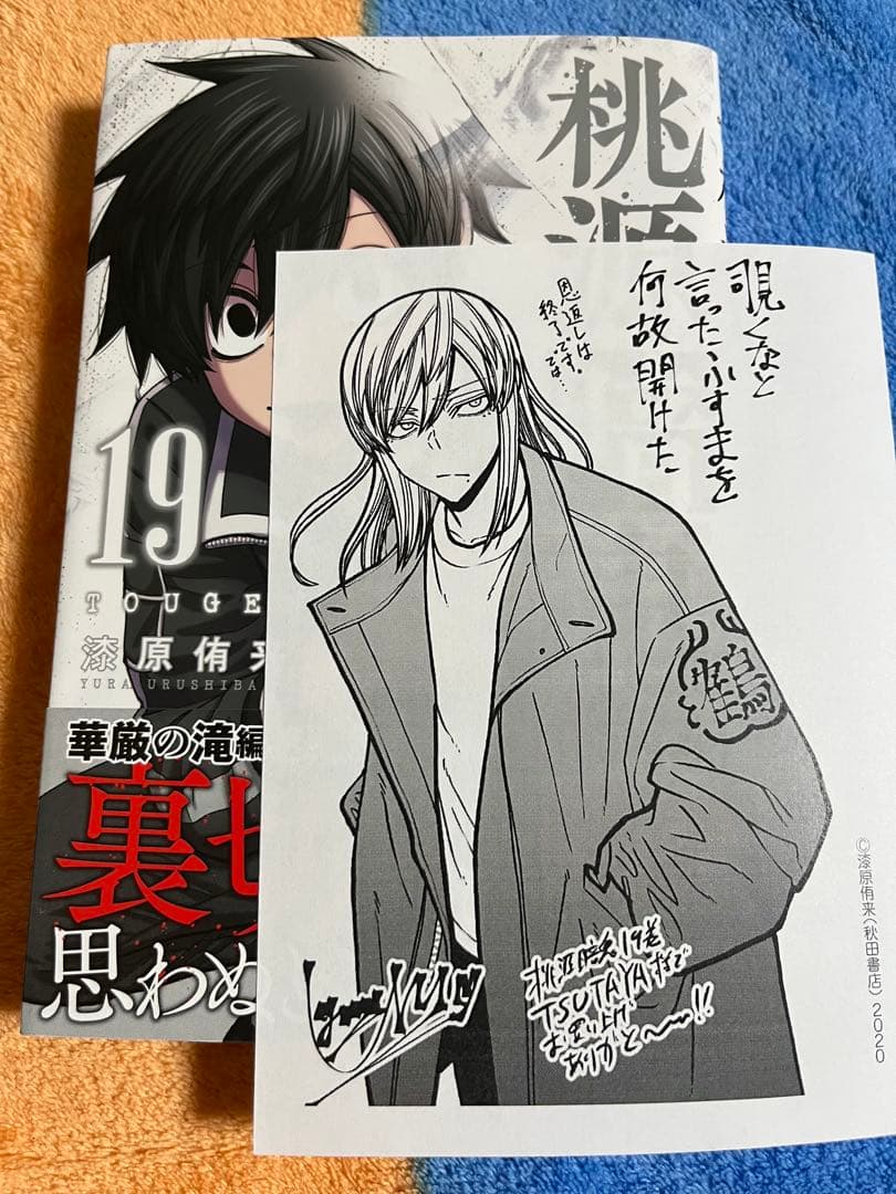 ちぃー 桃源暗鬼 1-21巻セット