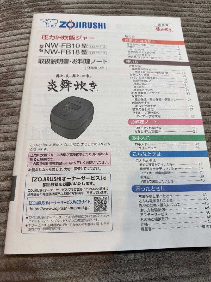 象印 炎舞炊き 炊飯器 NW-FB18 一升炊き 10合