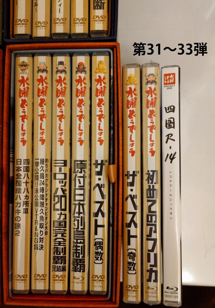 水曜どうでしょう DVD 全集 1～33巻 コンプリートBOX ＋おまけ