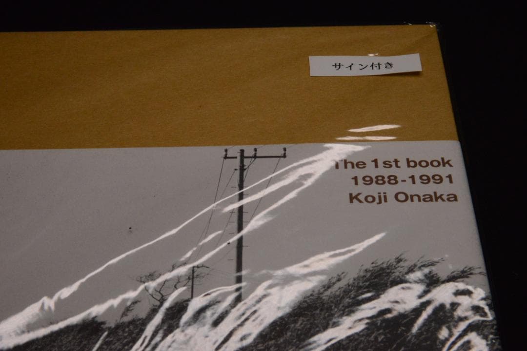 尾仲浩二/ Koji Onaka：背高あわだち草　サイン本　★★値下げしました