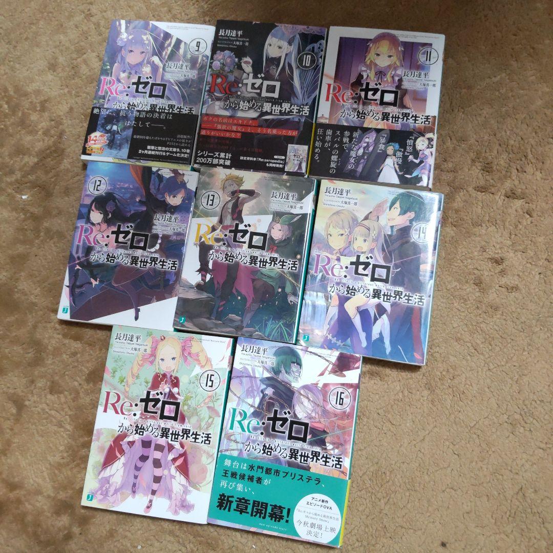 ライトノベル「Re:ゼロから始める異世界生活」シリーズ(40冊)