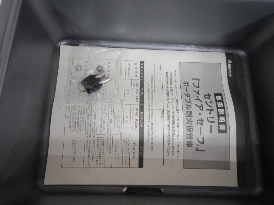 〈未使用〉セントリー FIRE-SAFE H2300 耐火金庫