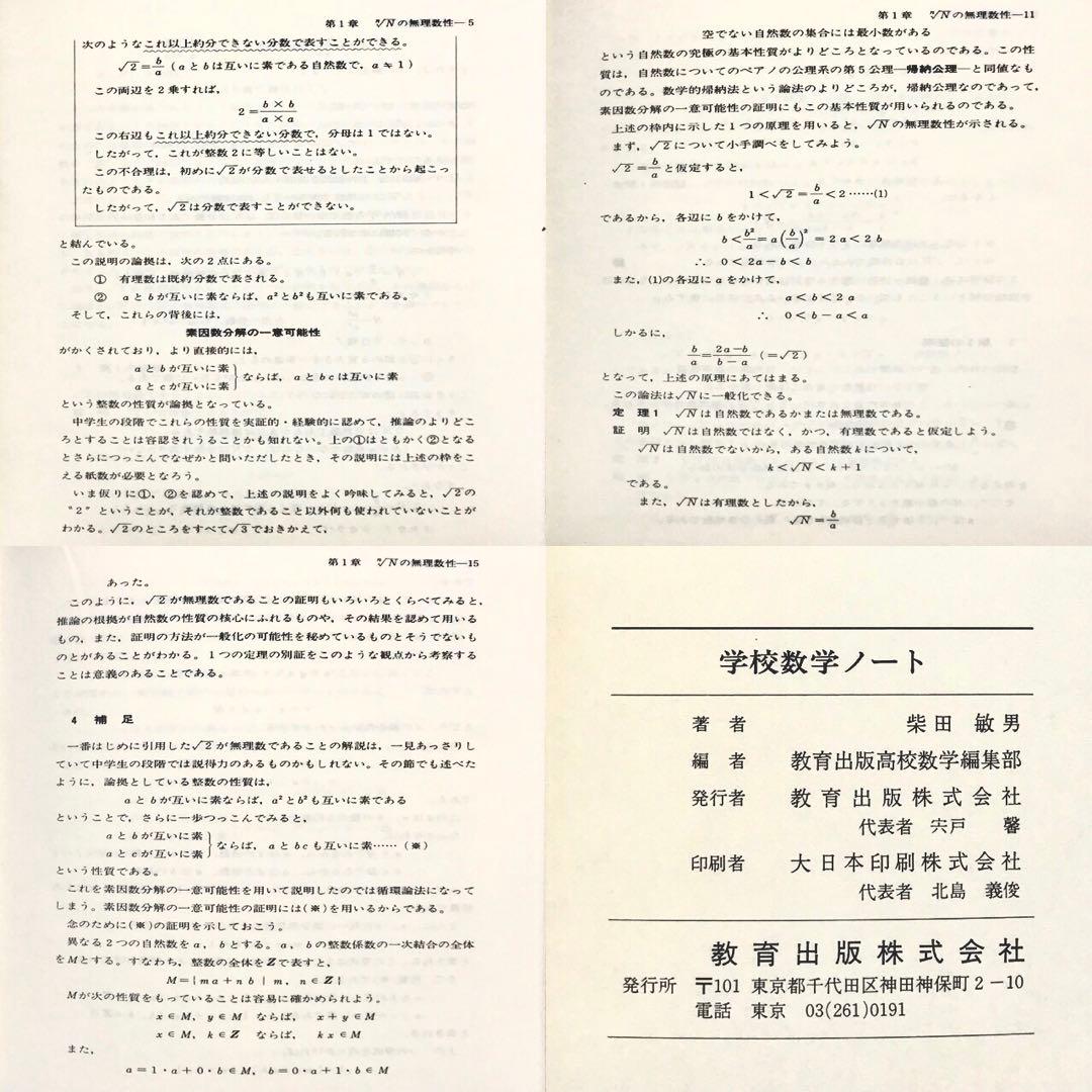 【超入手困難】幻の高校数学教師用参考書3冊セット（『学校数学ノート』他）