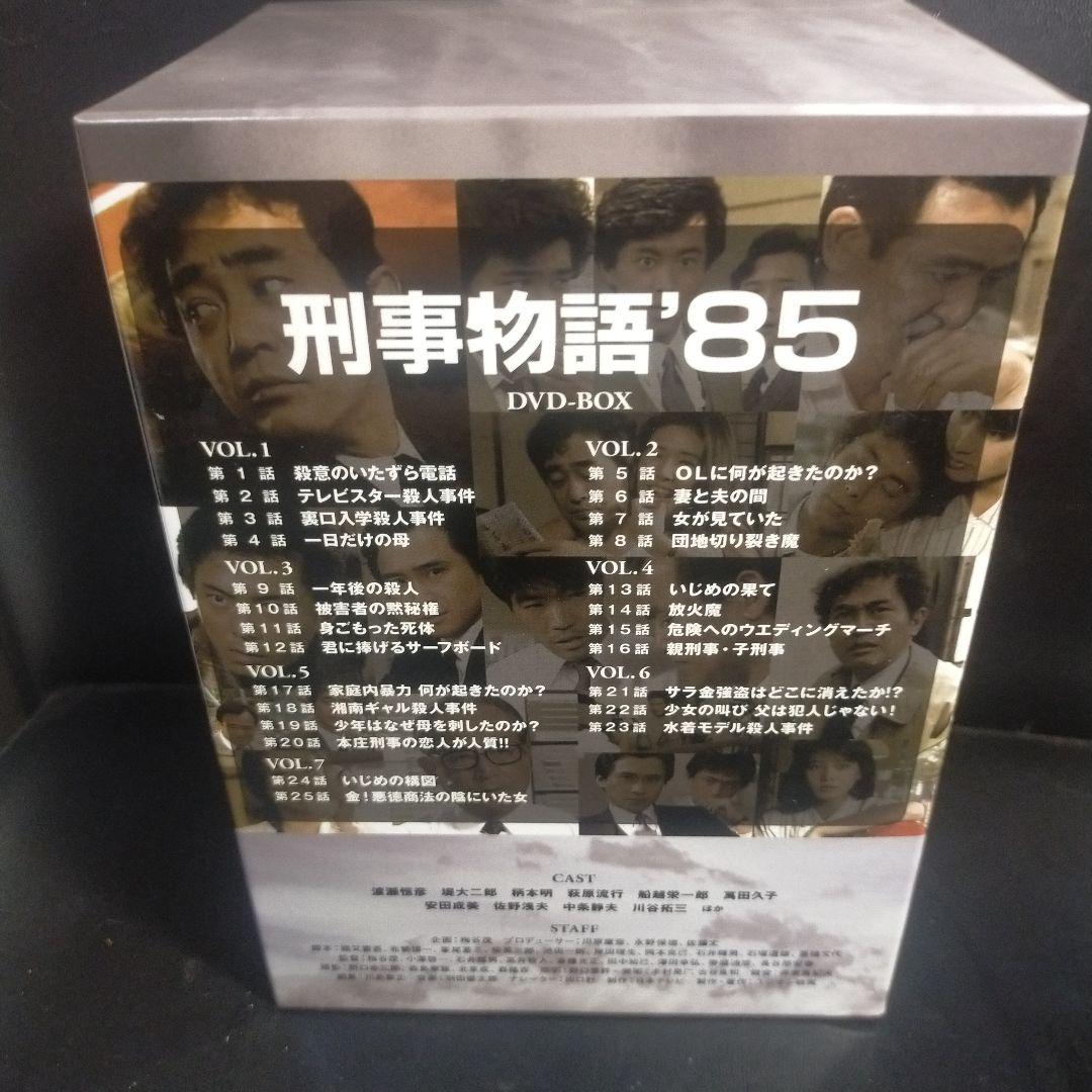 刑事物語'85 DVD-BOX〈7枚組〉 セル版です。