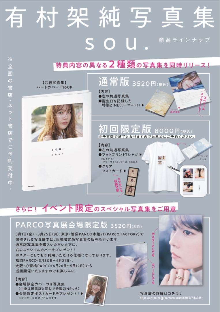 【新品未使用】有村架純 「sou.」初回限定版（Tシャツ&写真集）
