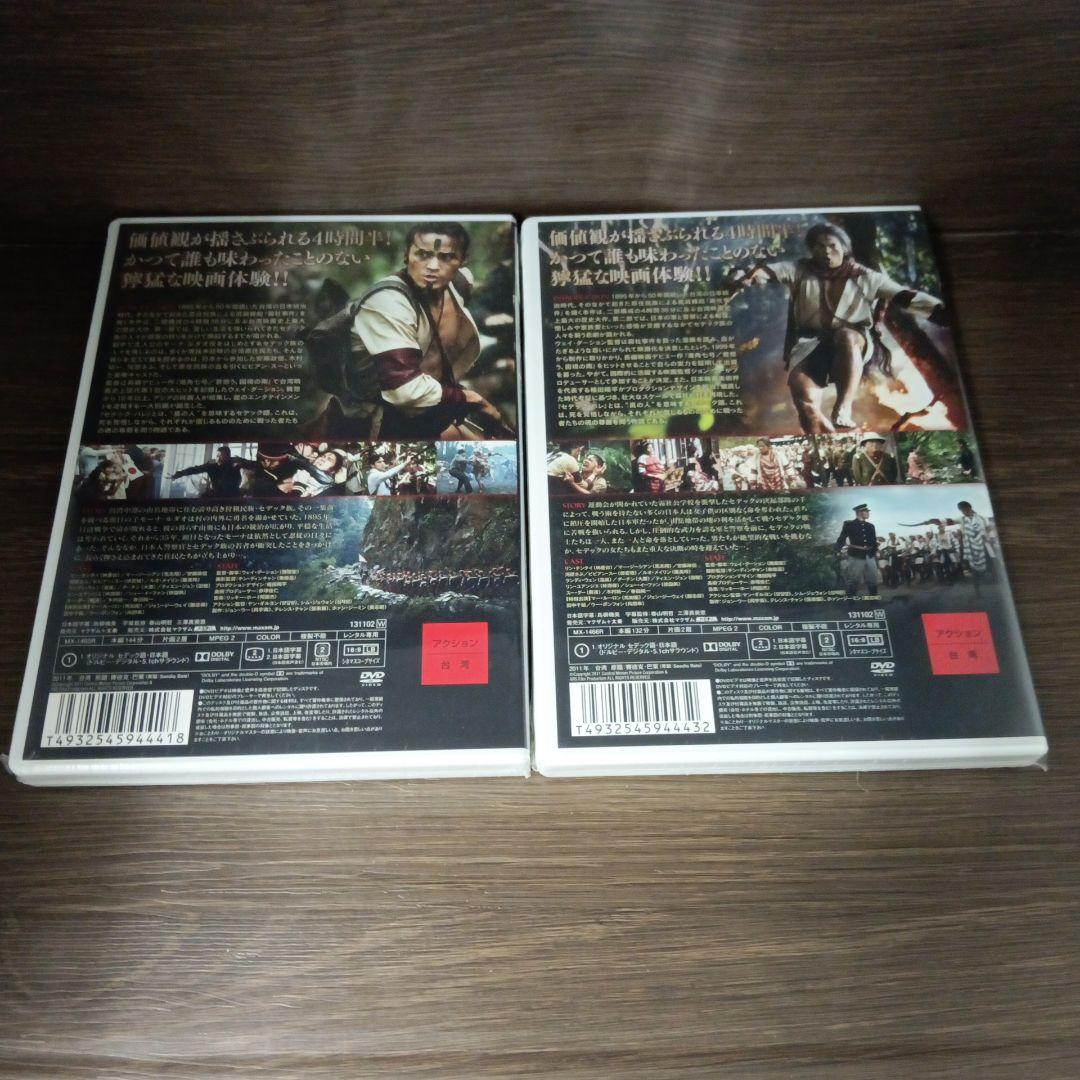 mg98・99 セデック・バレ 第一部 太陽旗 第二部：虹の橋 DVD　新品