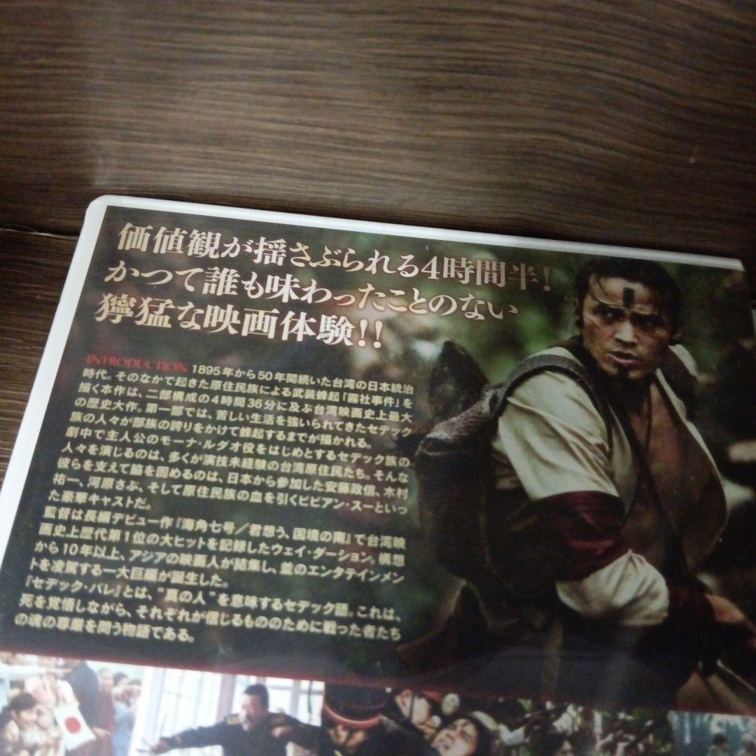 mg98・99 セデック・バレ 第一部 太陽旗 第二部：虹の橋 DVD　新品